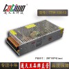 通天王12V150W 12.5A集中供电LED监控开关电源