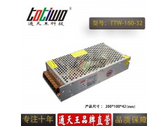 通天王32V160W 5A集中供电LED稳压开关电源