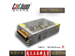 通天王12V60W 5A集中供电LED开关电源大体积
