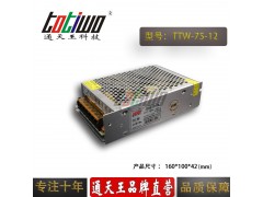 通天王12V75W 6.3A集中供电监控LED恒压开关电源