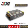 通天王12V75W 6.3A集中供电监控LED恒压开关电源