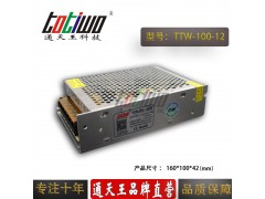 通天王12V100W 8.33A集中供电LED监控开关电源