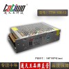 通天王12V100W 8.33A集中供电LED监控开关电源