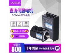 台湾品牌无刷直流伺服电机套装100W伺服电机