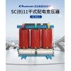 常安输配电SC(B)11-30环氧树脂浇注干式配电变压器