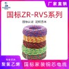 阻燃聚氯乙烯绝缘绞型软电线 ZR-RVS 家装电线 国标