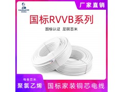 正品阻燃 ZR-RVVB 聚氯乙烯绝缘扁形护套软电缆