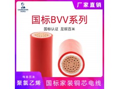 国标阻燃ZC-BVV 300/500V聚氯乙烯绝缘.护套