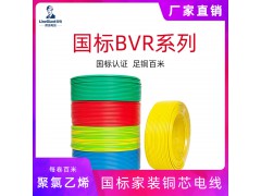 聚氯乙烯绝缘软电线ZC-BVR/1.5-16平方家装电线