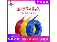 国标家装RV450/750V聚氯乙烯绝缘软电线 多股铜芯