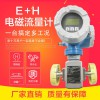 E+H电磁流量计 测量精准 操作简单 耐腐蚀强 (2)