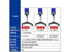 NDJ-1指针数显粘度计NDJ-5S8S9S