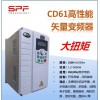 SPF变频器cd61-同异步开环矢量高频伺服型变频器